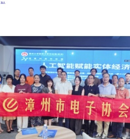 漳州市电子协会官网