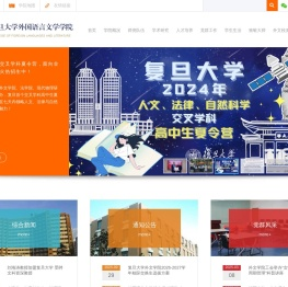 复旦大学外国语言文学学院