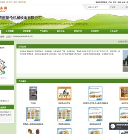 济南德伦机械设备有限公司