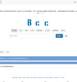 BCC语料库