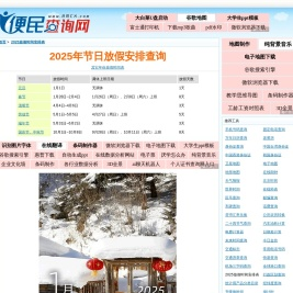 2024年全年放假安排