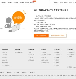 阿里云万网虚机IP访问报错提示