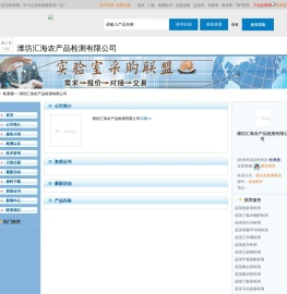 潍坊汇海农产品检测有限公司首页