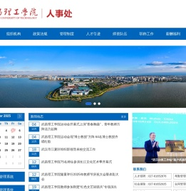 武昌理工学院人事处