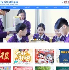 洛阳东方外国语学校