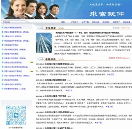 求索软件官方网站