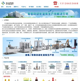 北京灌装设备