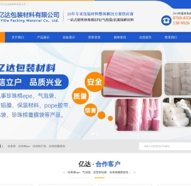 东莞市亿达包装材料有限公司