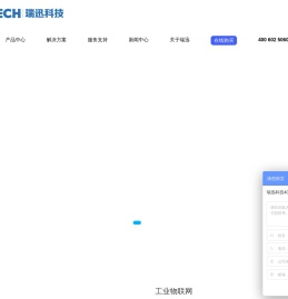 瑞迅科技/工控一体机/7