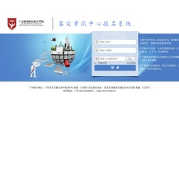 岭南考试报名管理系统