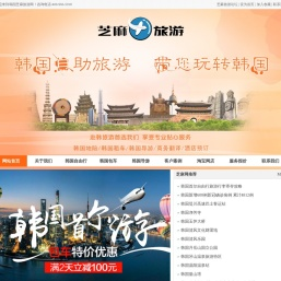 韩国导游