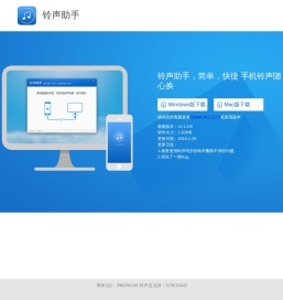 铃声助手官网