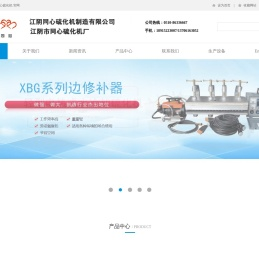 「硫化机」橡胶硫化机