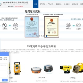 全站仪