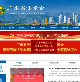 广东省法学会网站