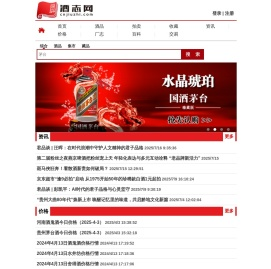 酒志网：汇聚酒厂厂志