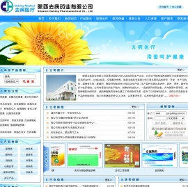 陕西去病药业有限公司陕西去病制药