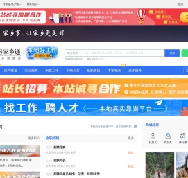 商洛家乡通