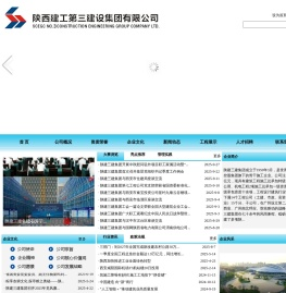 陕西建工第三建设集团有限公司