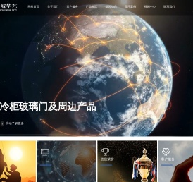 青州华艺家电玻璃有限公司