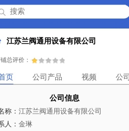 江苏兰阀通用设备有限公司「企业信息」