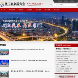 厦门市商业联合会