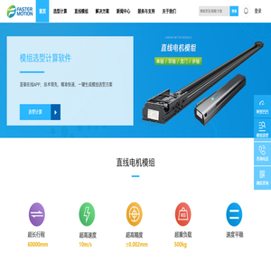 直线电机模组【品牌,型号,选型,价格,厂家】