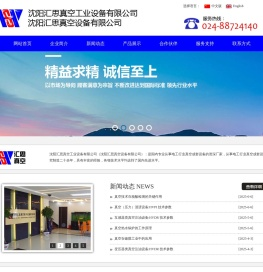 沈阳汇思真空设备有限公司