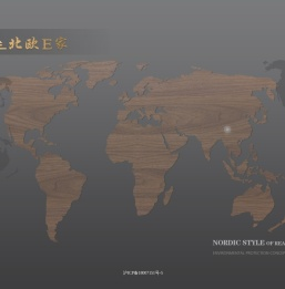 北欧E家