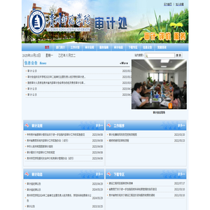 贵州师范学院审计处