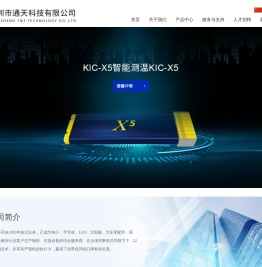 深圳市通天科技有限公司