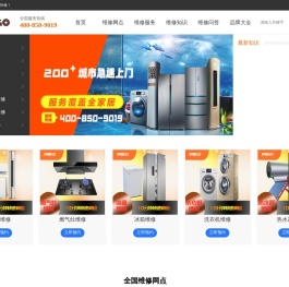 邦修go维修网