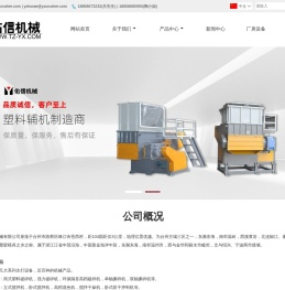 浙江佑信塑料机械有限公司