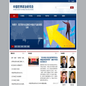 中国世界政治研究会