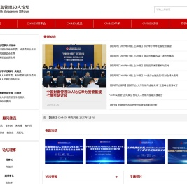 中国财富管理50人论坛