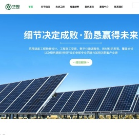 深圳华阳绿色建筑节能有限公司