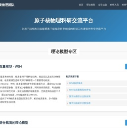 桂林核物理团队