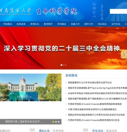 河南农业大学生命科学学院
