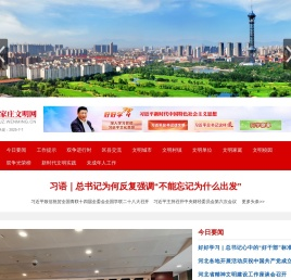 石家庄文明网