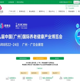 2025广州老博会