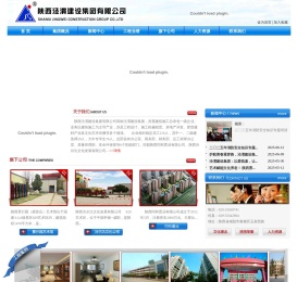 陕西泾渭建设集团有限公司