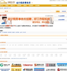 会计行业专业人才招聘信息