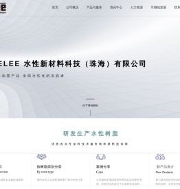 吉力水性新材料科技（珠海）有限公司