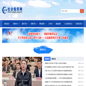 福建省海峡社会组织研究院