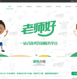 老师好――中小学名师上门一对一辅导平台