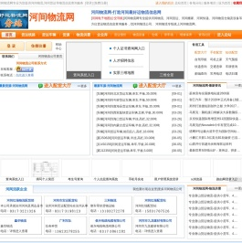 河间物流,河间货运,提供河间物流