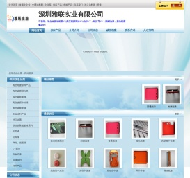 深圳雅联实业有限公司