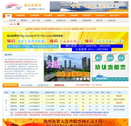 烟台到大连船票烟台到大连的船票,烟台到大连船票价格,烟台船票时刻表,烟台港客运站时刻表