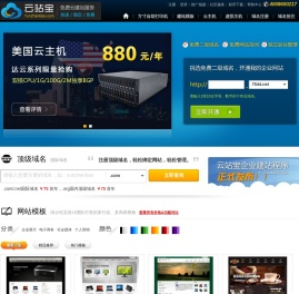云站宝官网
