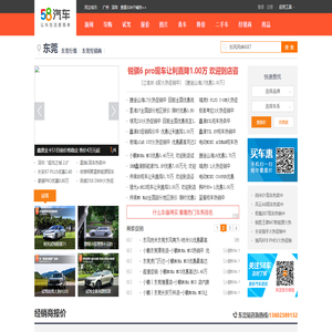 【东莞汽车网